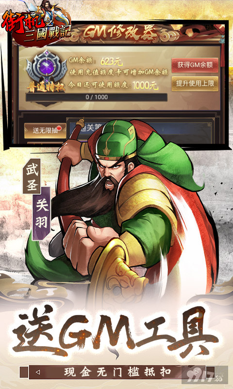 双十一双倍额外活动《街机之三国战记-1.5折》最新版破解