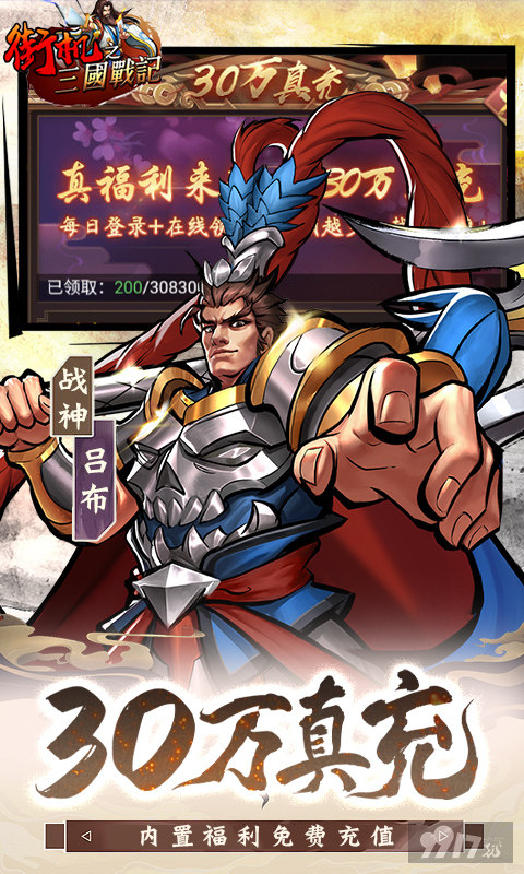 双十一双倍额外活动《街机之三国战记-1.5折》最新版破解