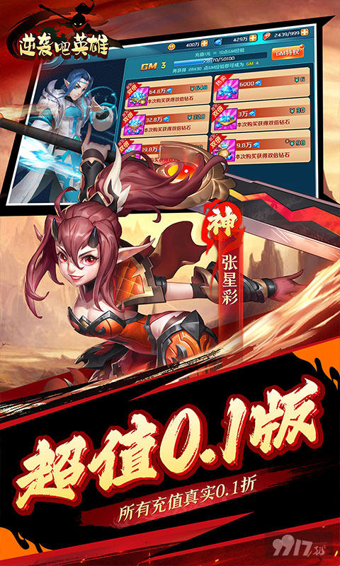 逆袭吧英雄送vip破解版下载-逆袭吧英雄作弊菜单