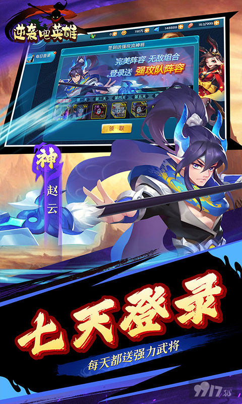 逆袭吧英雄送vip破解版下载-逆袭吧英雄作弊菜单