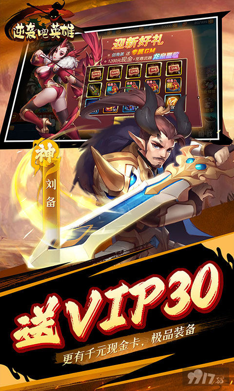 逆袭吧英雄送vip破解版下载-逆袭吧英雄作弊菜单