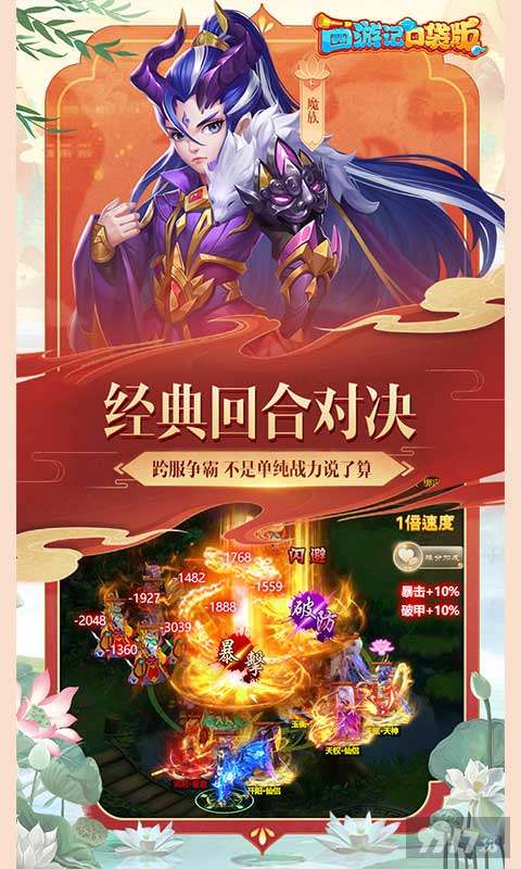西游记口袋版变态福利手游下载-西游记口袋版修改器