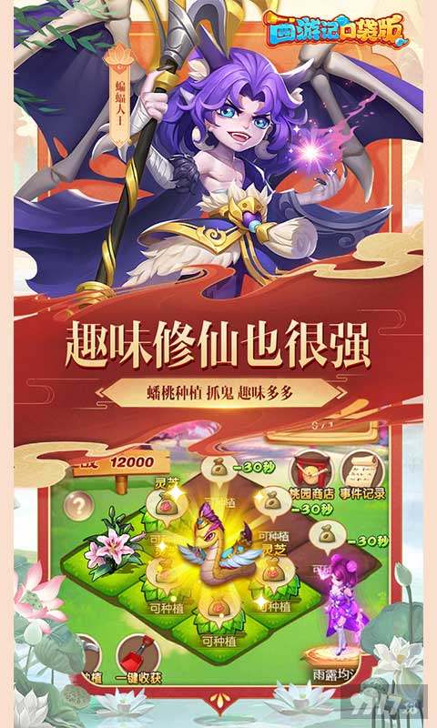 《西游记口袋版破解版无限金币》永久累充奖励-送5000充值