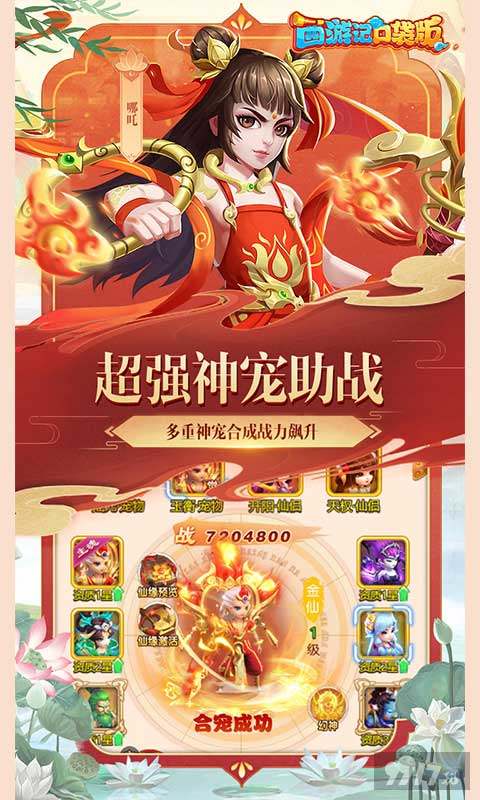 《西游记口袋版破解版无限金币》永久累充奖励-送5000充值