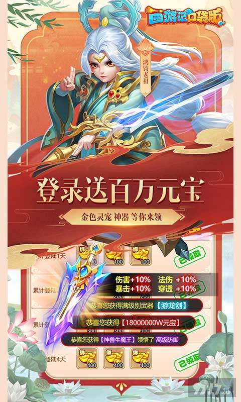 《西游记口袋版破解版无限金币》永久累充奖励-送5000充值