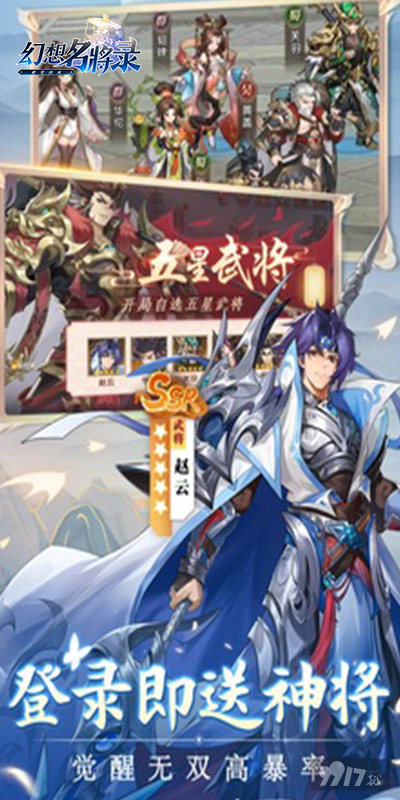 幻想名将录无限版99999元宝-幻想名将录免登录破解版下载