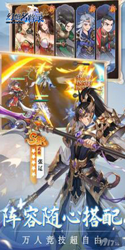 幻想名将录图片 2