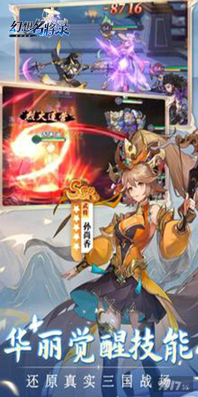 幻想名将录破解版无限抽-幻想名将录真正内购版下载