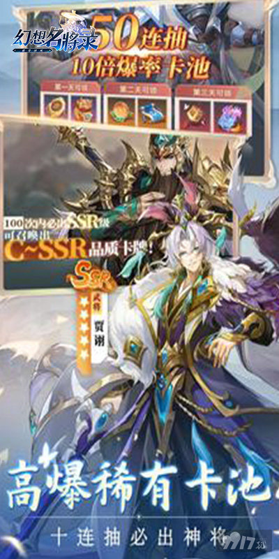 幻想名将录图片 4