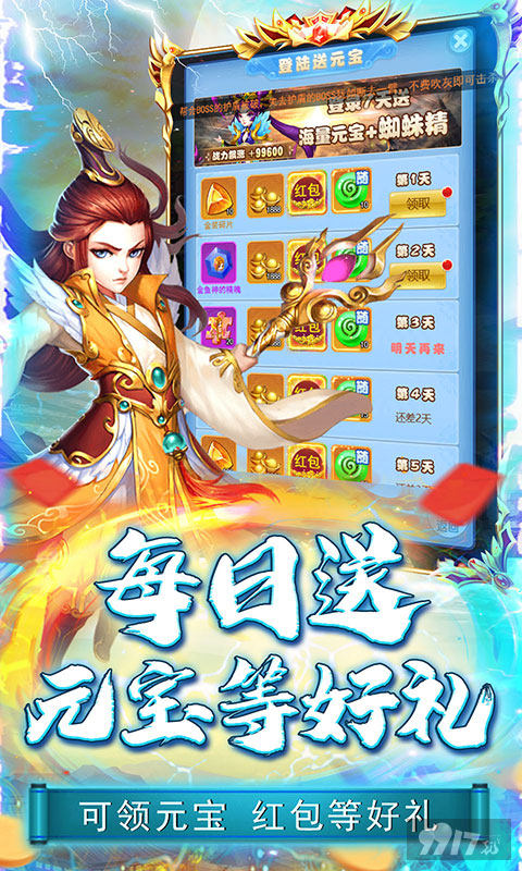 自选福利活动《刀塔西游-0.1折爽抽版》破解版无限元宝