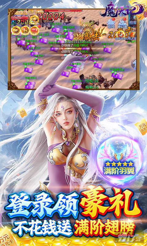 限时多日累计充值《魔天记3D-1.5折送十万充》内购破解版