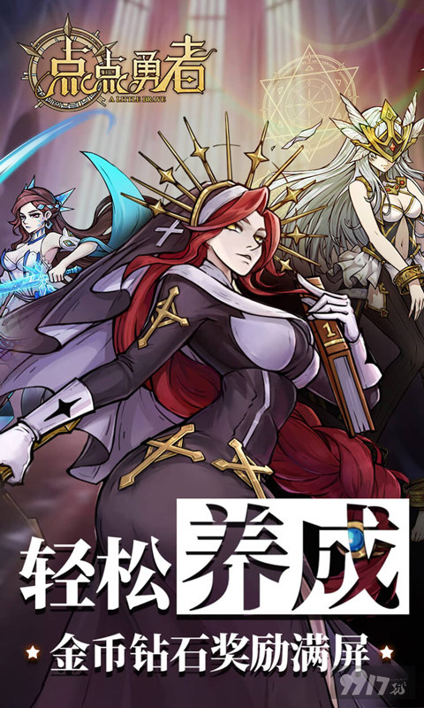 领海量资源《点点勇者破解版内购》年末迎新三日累充活动