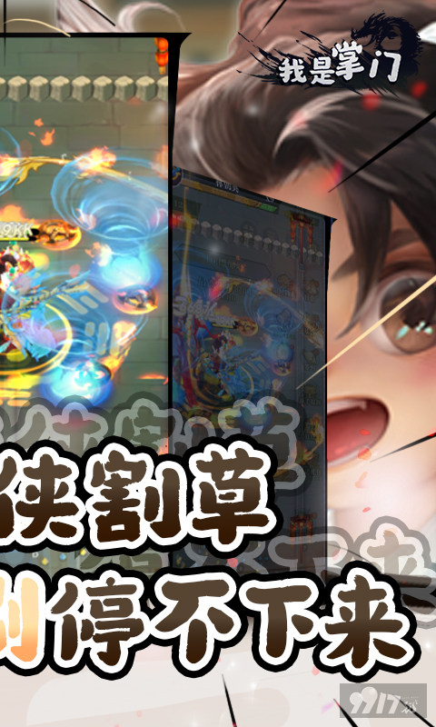 我是掌门内置菜单版2023-我是掌门人破解版金手指下载