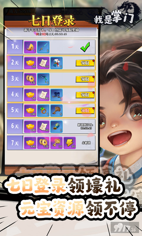 我是掌门破解版折相思-我是掌门免费内购版下载