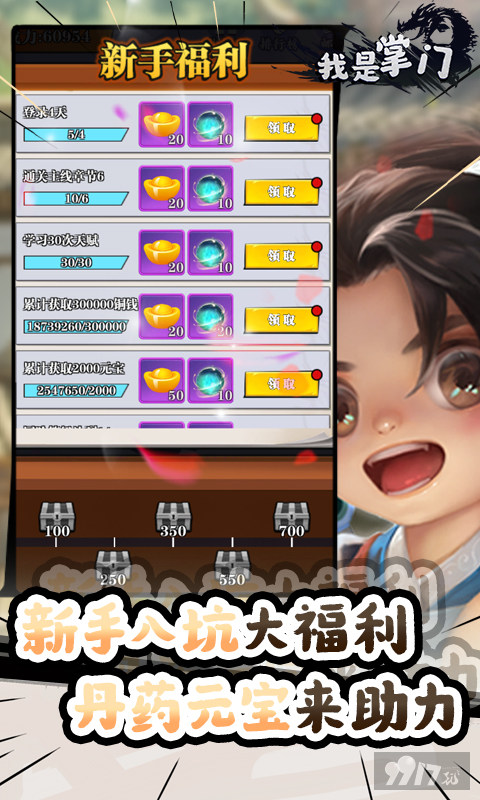 我是掌门破解版折相思-我是掌门免费内购版下载