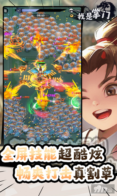 我是掌门破解版折相思-我是掌门免费内购版下载