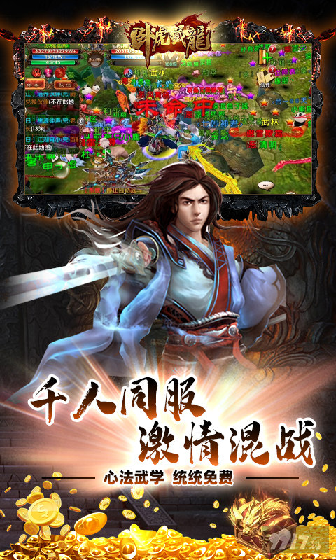 首冲双倍奖励《卧虎藏龙-万物皆可爆》限时狂欢活动