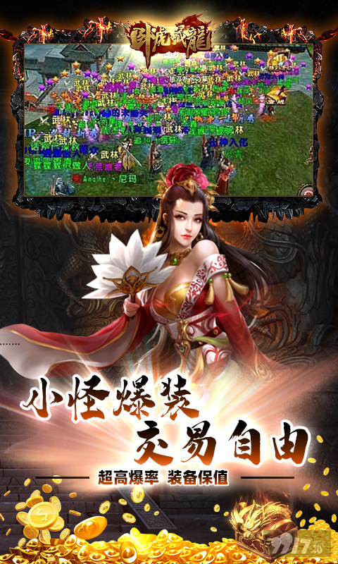 首冲双倍奖励《卧虎藏龙-万物皆可爆》限时狂欢活动
