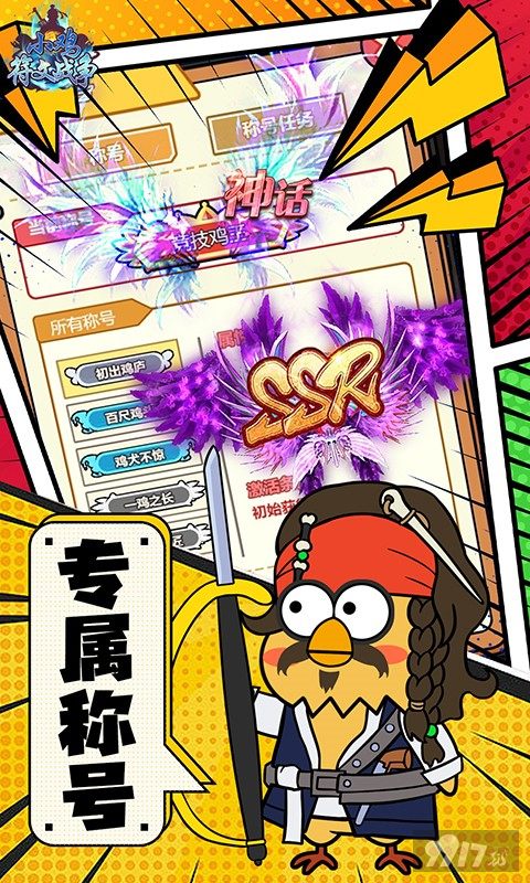 历史累充活《小鸡符文战争-永久0.1折》福利版游戏