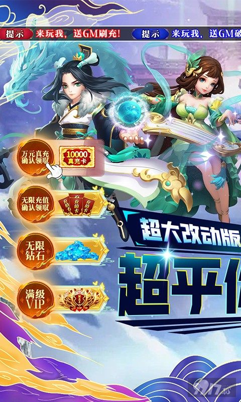 新年半价回馈《仙灵世界-超大改动版》破解版无限钻石