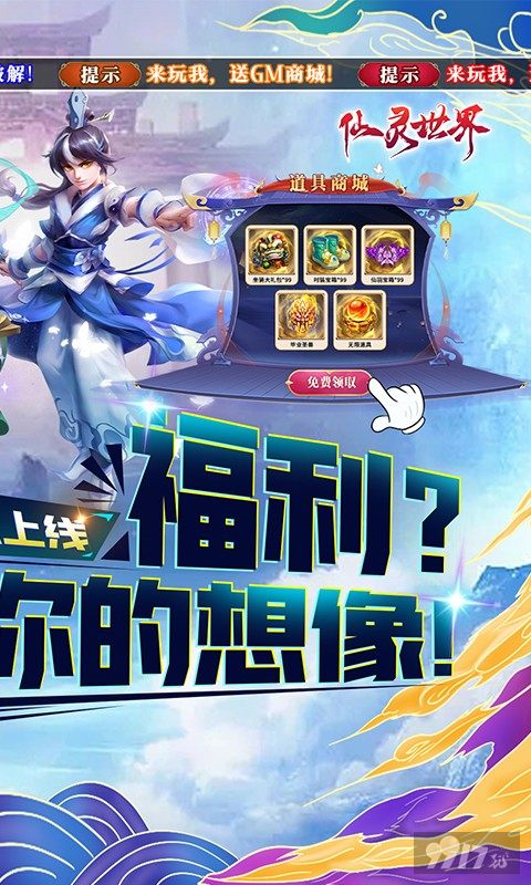 新年半价回馈《仙灵世界-超大改动版》破解版无限钻石