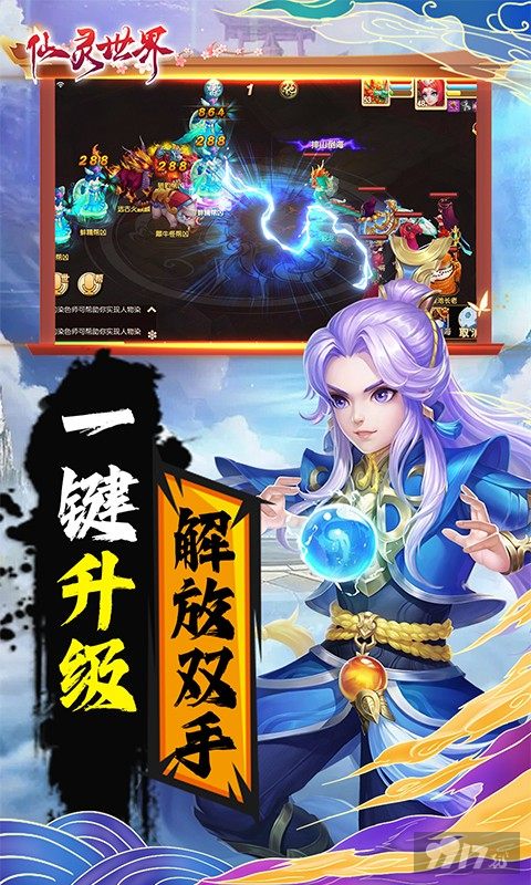 新年半价回馈《仙灵世界-超大改动版》破解版无限钻石