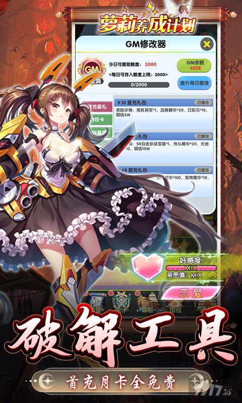 萝莉养成计划内置修改器内部号-萝莉养成计划爆衣游戏送小判资源分享