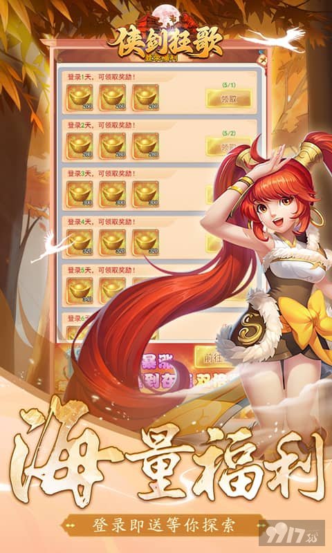 侠剑狂歌破解版无限金币-侠剑狂歌福利版游戏下载