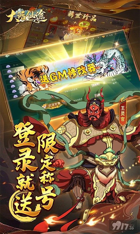 圣诞夜单日累充返利活动《大话仙途-黑悟空降临送真充》破解版