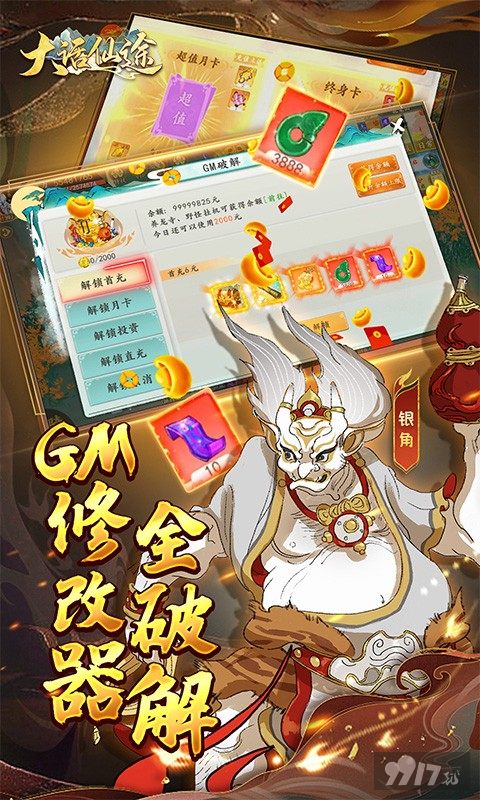 圣诞夜单日累充返利活动《大话仙途-黑悟空降临送真充》破解版