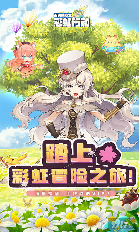 新春限时单日累充《王者勋章之彩虹行动》无限钻石版