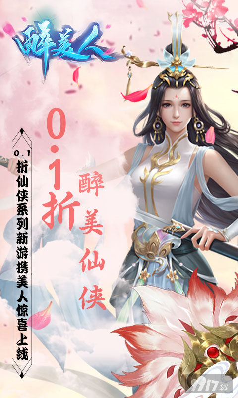 签到领好礼《醉美人-魔龙降世0.1折》单日充值活动