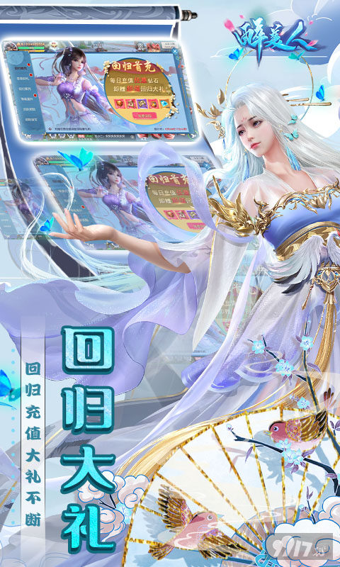 单日大额返利活动《醉美人-魔龙降世0.1折》破解版内购
