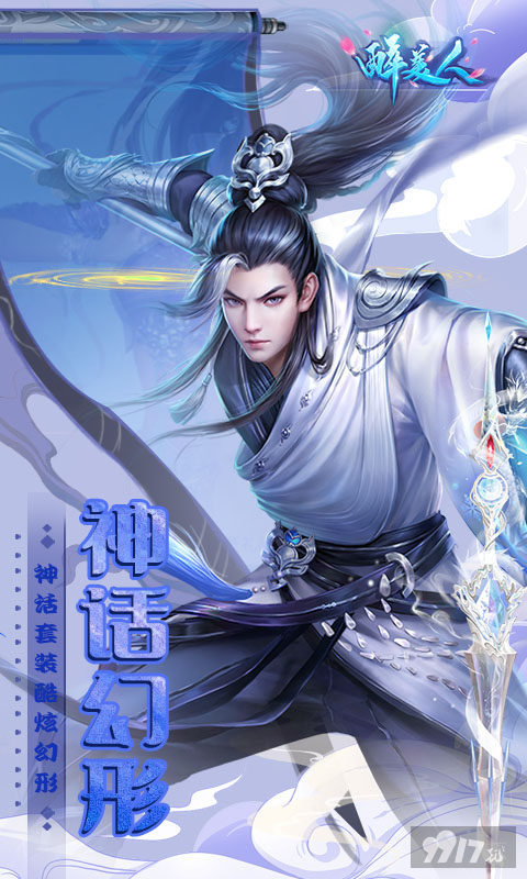 醉美人破解版无限钻石-醉美人内购福利版下载