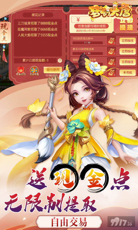 最新破解《梦幻大唐-送5觉变异圣兽》12888仙玉