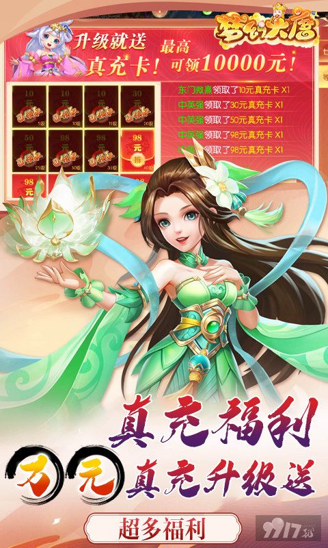 最新破解《梦幻大唐-送5觉变异圣兽》12888仙玉