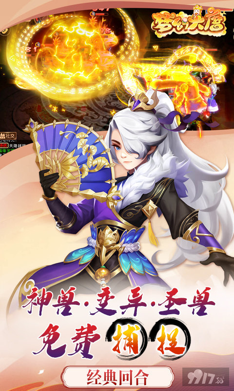 最新破解《梦幻大唐-送5觉变异圣兽》12888仙玉