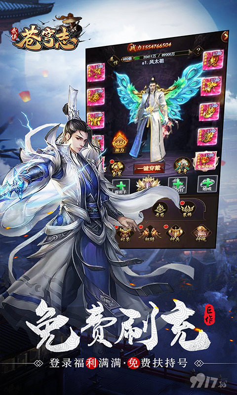 苍穹志破解版无限刷金币-苍穹志无限元宝资源版下载