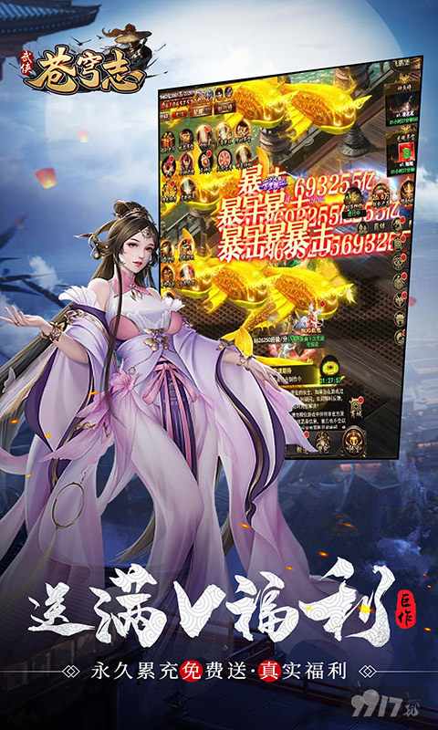 苍穹志破解版无限刷金币-苍穹志无限元宝资源版下载