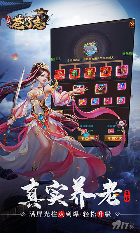 苍穹志破解版无限刷金币-苍穹志无限元宝资源版下载