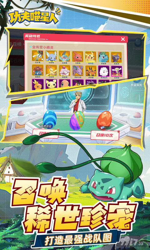 功夫喵星人宝可梦破解版-功夫喵星人公益服手游下载