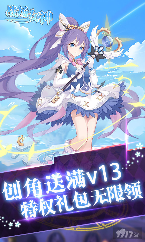 女神戰場破解版下载-战场女神内购钻石版