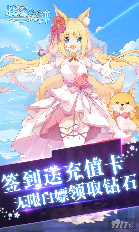 女神戰場破解版下载-战场女神内购钻石版