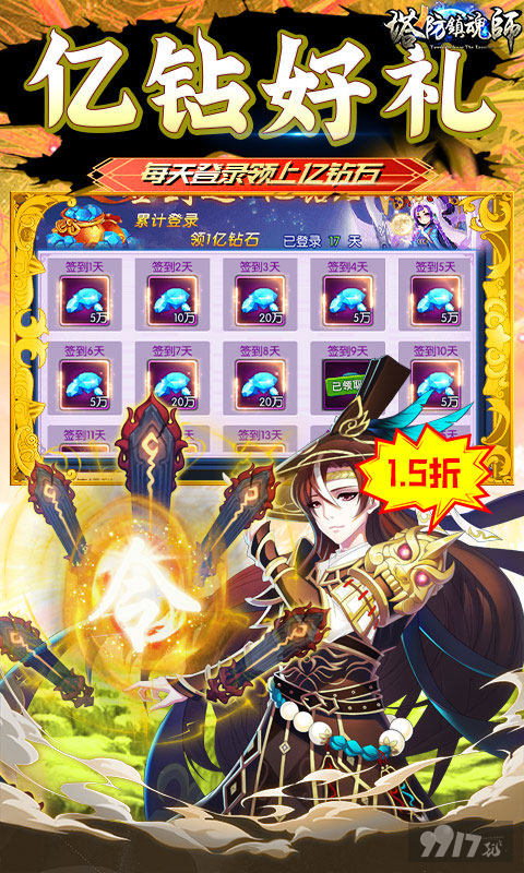 《塔防镇魂师破解版》单日大额额外福利-无限钻石