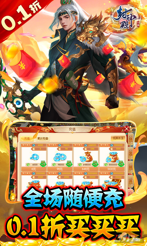 封神殿2024最新破解版下载-封神殿无限648版