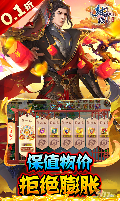 封神殿2024最新破解版下载-封神殿无限648版