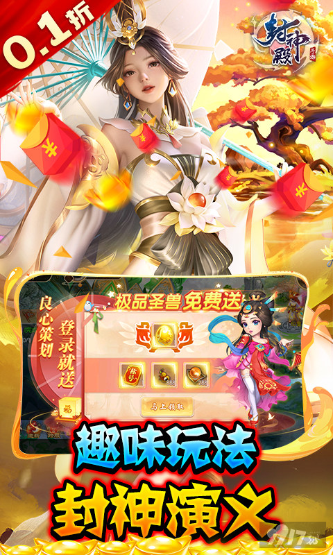 封神殿2024最新破解版下载-封神殿无限648版