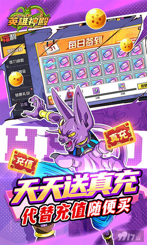 限时单日累充活动《英雄神殿-龙珠0.1折送万充》破解版