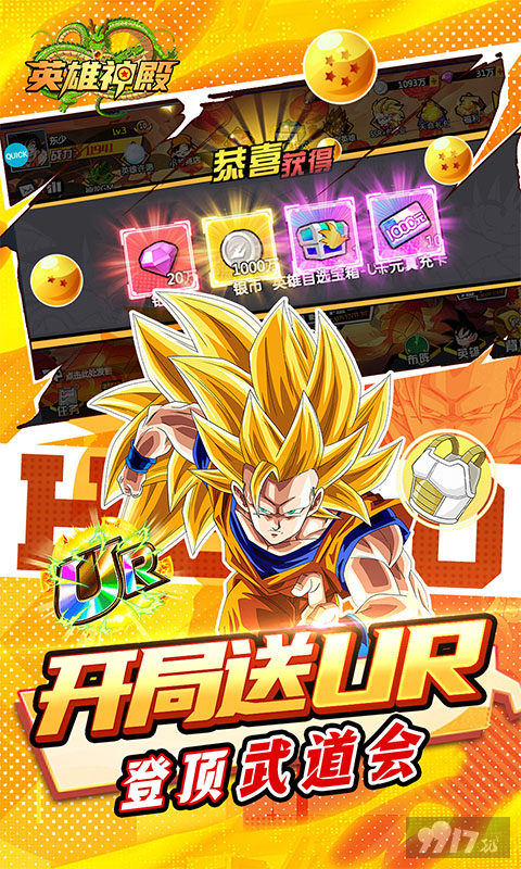 限时单日累充活动《英雄神殿-龙珠0.1折送万充》破解版