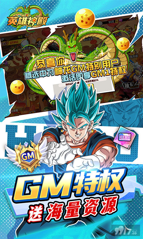限时单日累充活动《英雄神殿-龙珠0.1折送万充》破解版